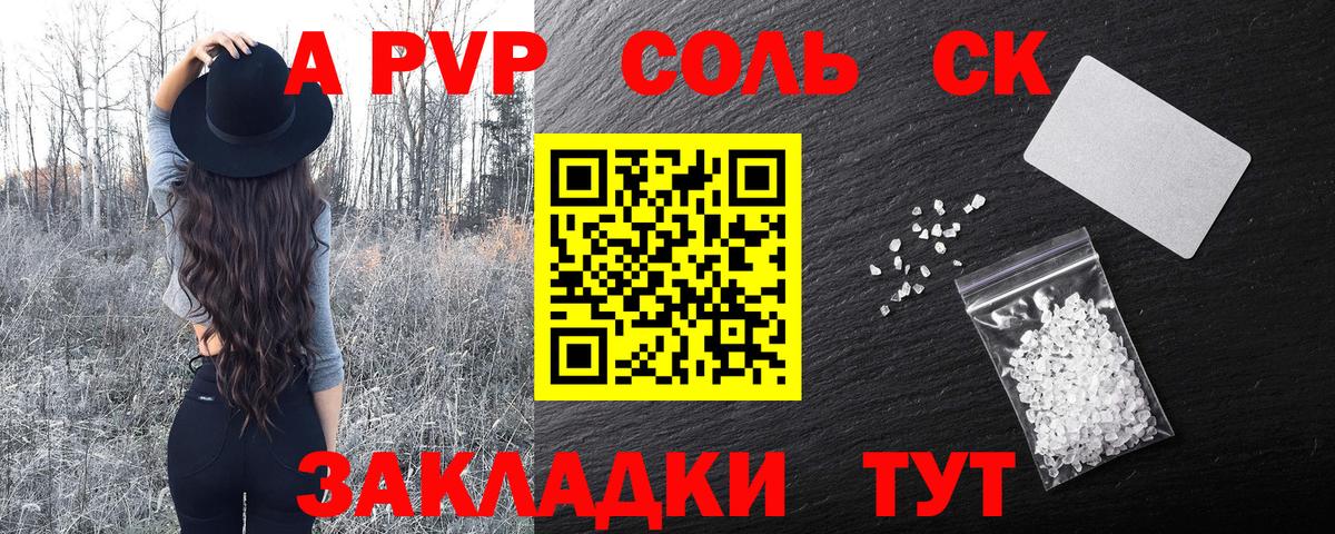 А ПВП Crystall Грязи