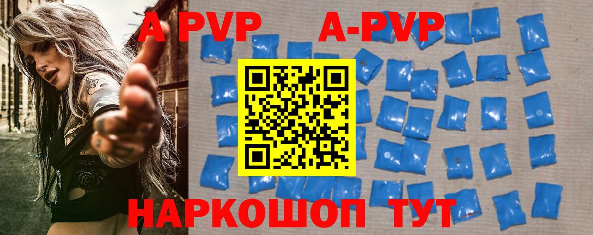 A PVP  APVP мука  где найти наркотики  Вход с VPN  APVP мука  Грязи 