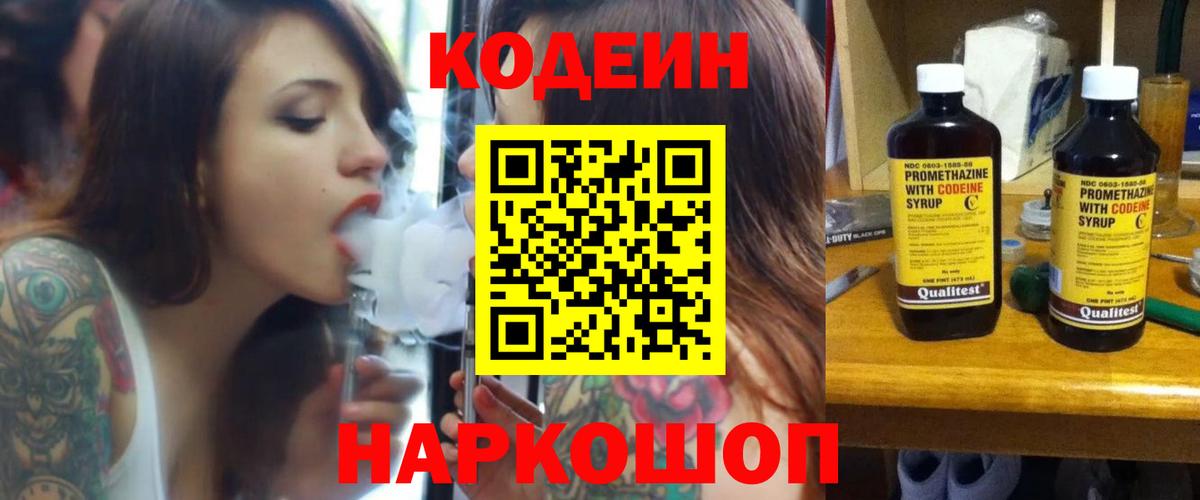 Codein напиток Lean (лин) Грязи