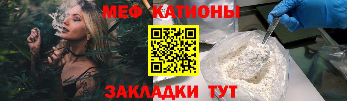 Меф мяу мяу  Грязи
