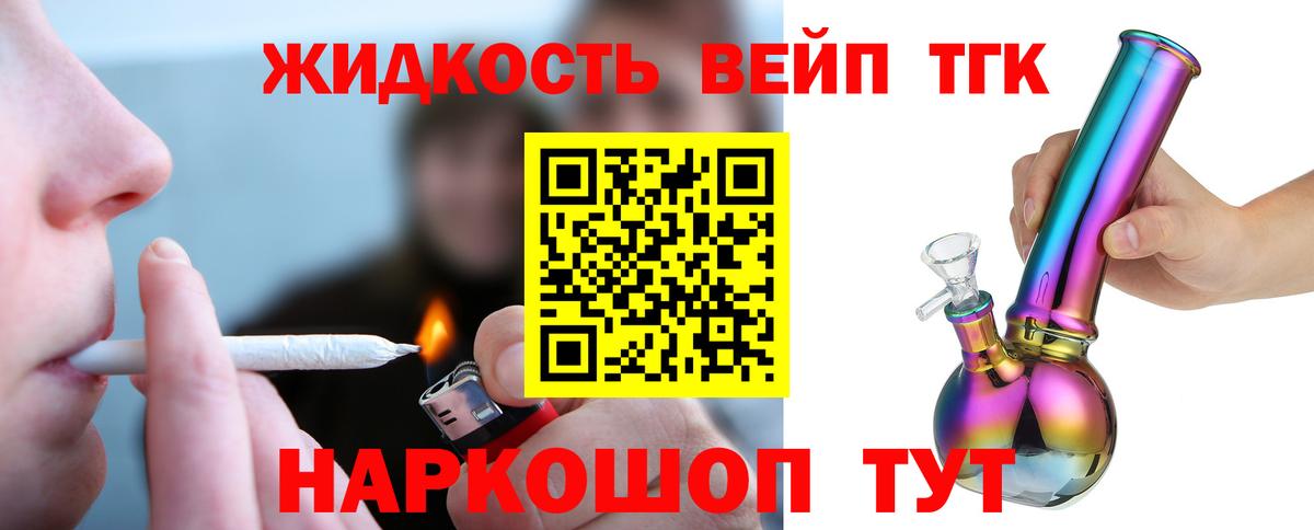 ТГК вейп с тгк  Дистиллят ТГК жижа  Грязи  Вход с VPN 